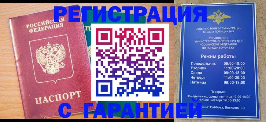 прописка штамп в Удмуртии