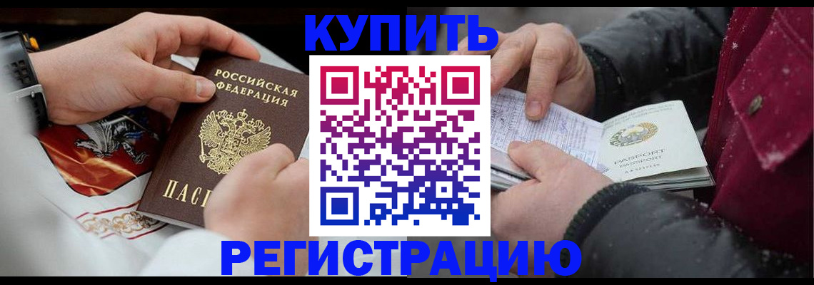 прописка штамп в Удмуртии