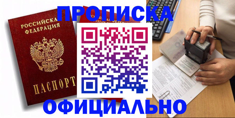 прописка в квартире в Удмуртии